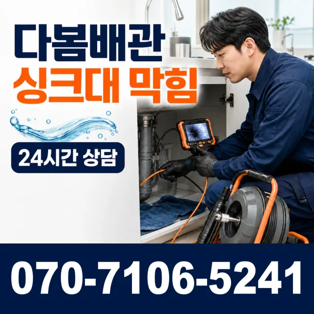 충북 음성군 대소읍 대청로 하수구막힘 상담 이미지 1