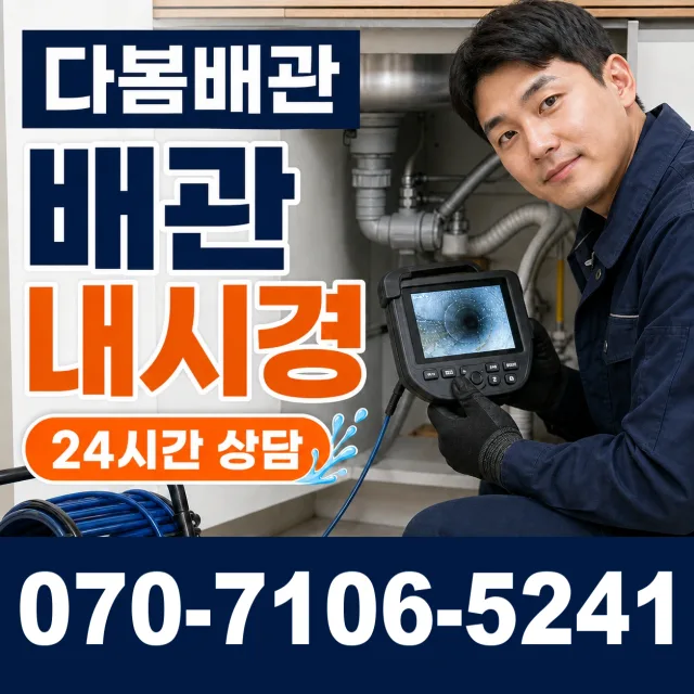 충북 음성군 대소읍 대청로 하수구막힘 상담 이미지 3