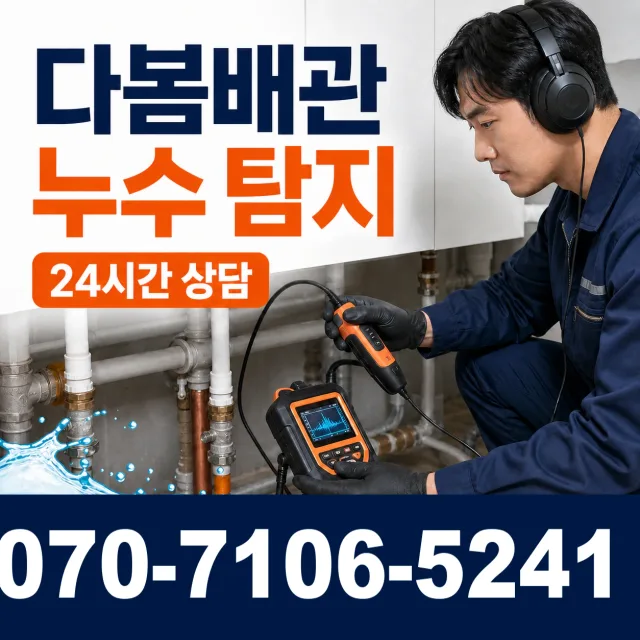 충북 음성군 대소읍 대청로 하수구막힘 상담 이미지 5