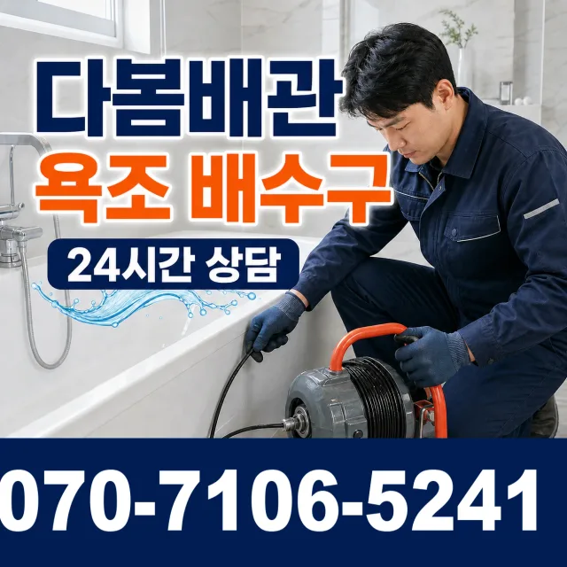 충북 음성군 대소읍 대청로 하수구막힘 상담 이미지 6