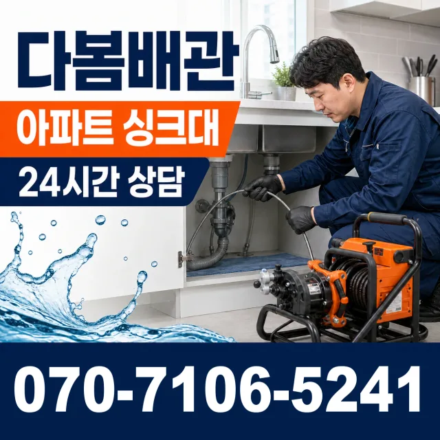 충북 음성군 대소읍 대청로 하수구막힘 상담 이미지 7