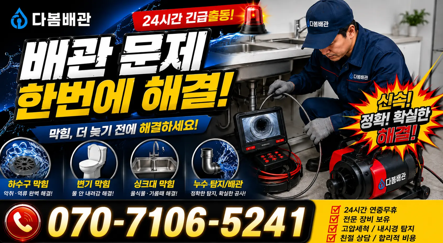 충북 음성군 대소읍 대청로 하수구막힘 24시간 긴급출동 상담 안내